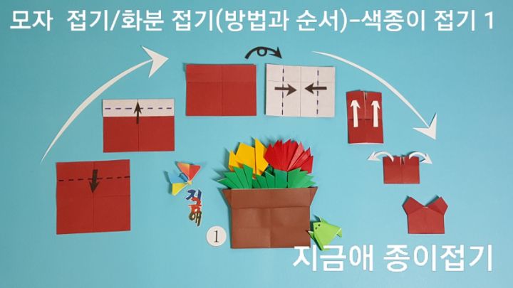 화분 접기 순서입니다.