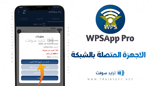 تحميل برنامج wps app pro كامل مجانا