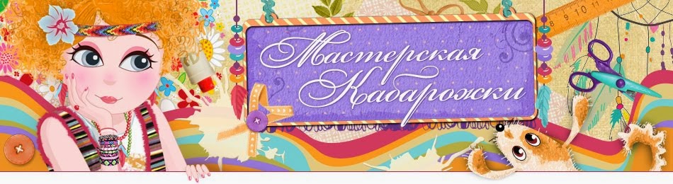 Мастерская Кабарожки