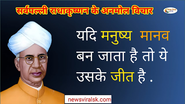 Dr Sarvepalli Radhakrishnan Quotes in Hindi