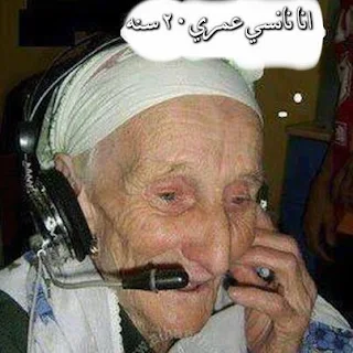 صور مضحكة