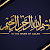 Kandungan Surat Al-Fatihah, Konsep Tauhid (Monoteisme)