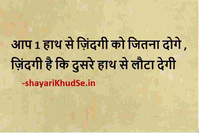 best thoughts images in hindi, best quotes in hindi images