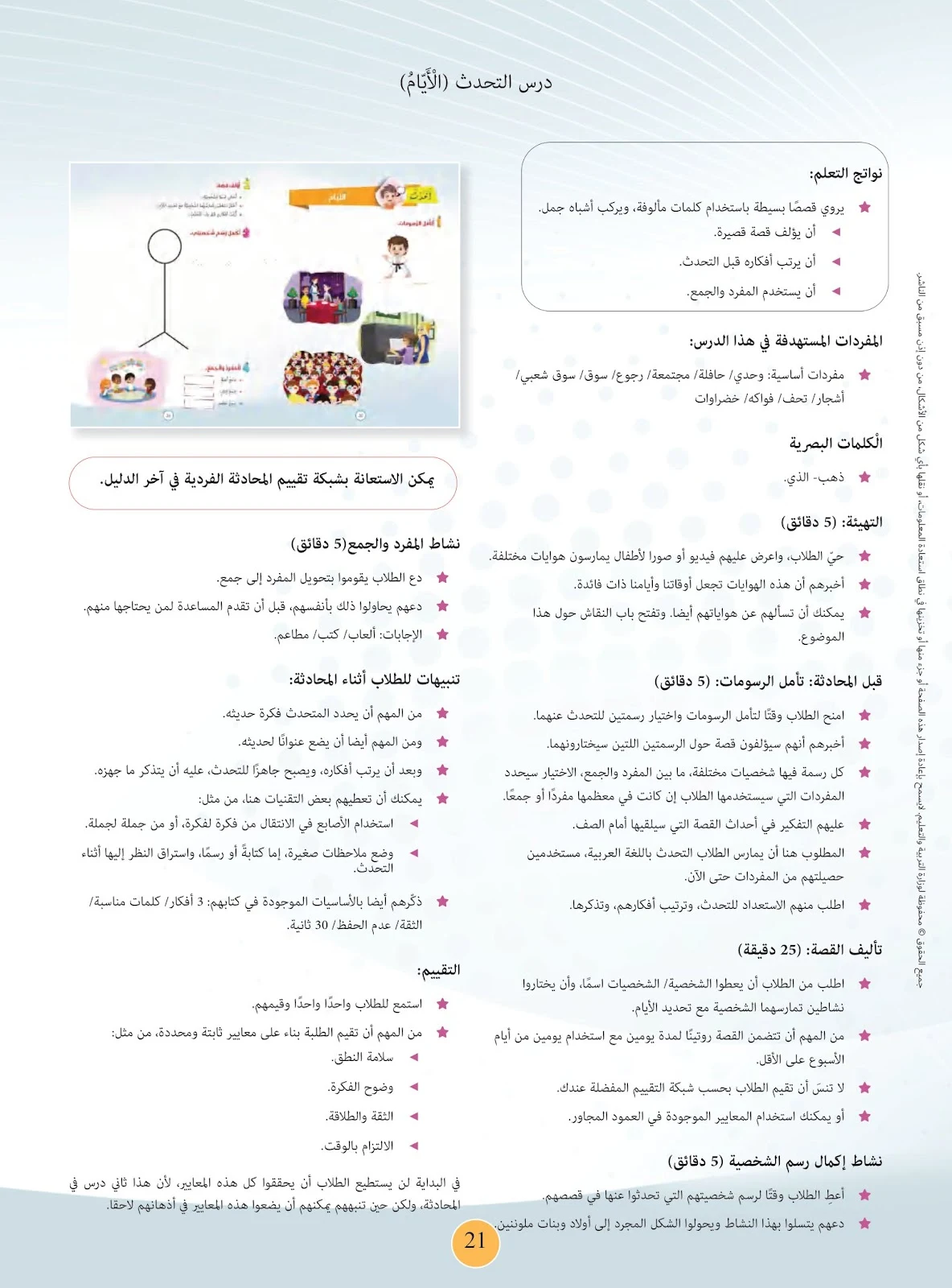 برابط مباشر أقوي سلسلة تعليمية لتعليم اللغة العربية لغير الناطقين بها pdf