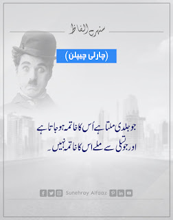 CHARLIE CHAPLIN QUOTES IN URDU