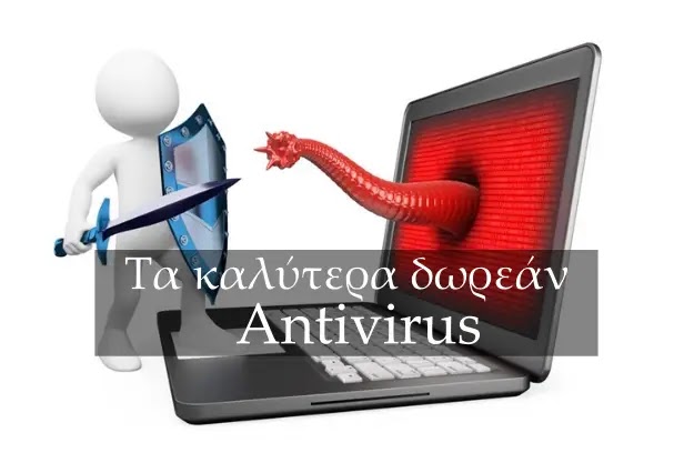 Τα καλύτερα δωρεάν Antivirus για το 2022