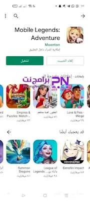 تحميل لعبة موبايل ليجند للايفون