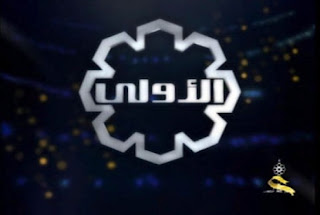 شاهد البث الحى والمباشر لقناة الكويت الأولى بث مباشر اون لاين بجودة عالية وبدون تقطيع