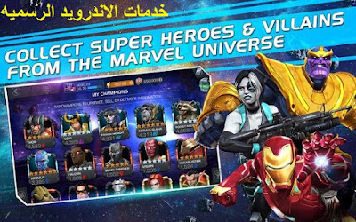 marvel contest of champions مهكرة