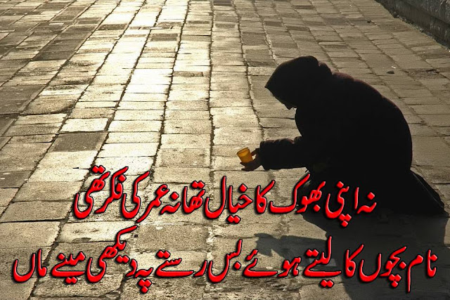 Urdu Poetry اردو شاعری