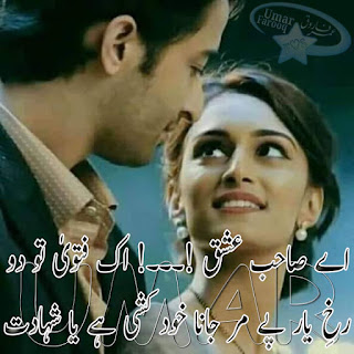 Urdu Poetry Shayari Images Wallpaper