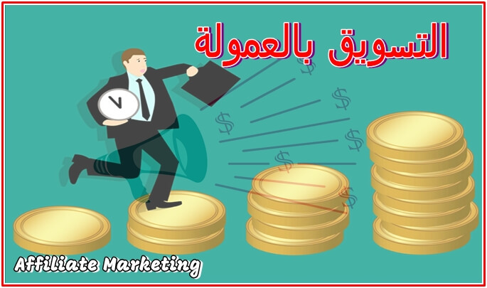 Affiliate Marketing