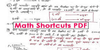 Short Trick of Math in Hindi