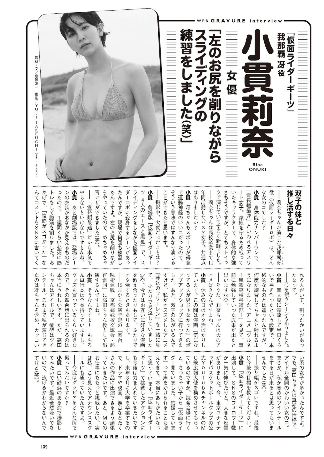 Onuki Rina 小貫莉奈, Weekly Playboy 2023 No.44 (週刊プレイボーイ 2023年44号) img 12