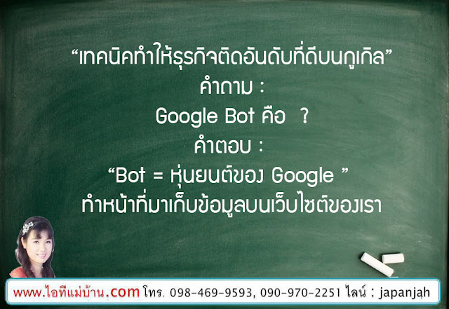 search engine seo,internet marketing seo,ขายของออนไลน์,ไอทีแม่บ้าน,ไอทีพ่อบ้าน,ครูเจ,การตลาดออนไลน์,สอนการตลาดออนไลน์,seo, สอน seo