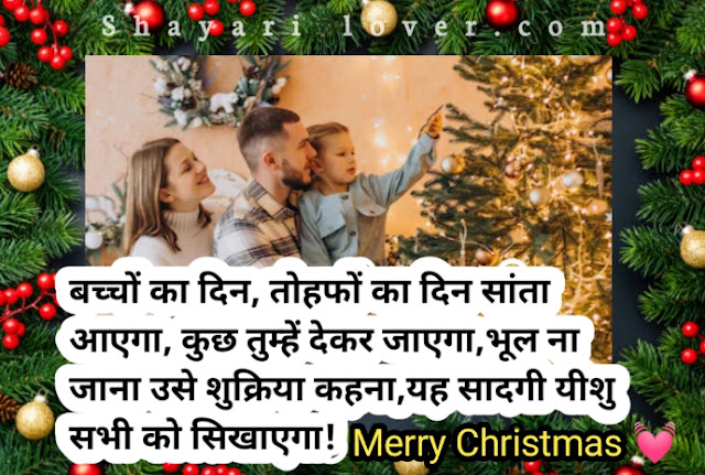 Christmas wishes in hindi