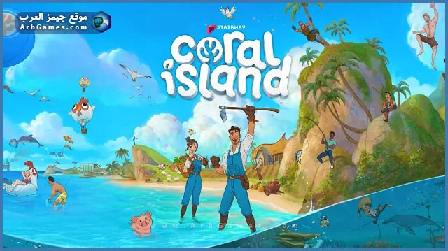 تحميل لعبة Coral Island للكمبيوتر من ميديا فاير