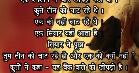 Ek Shamshaan Mein Chaar  Funny Hindi Joke Wallpaper 
