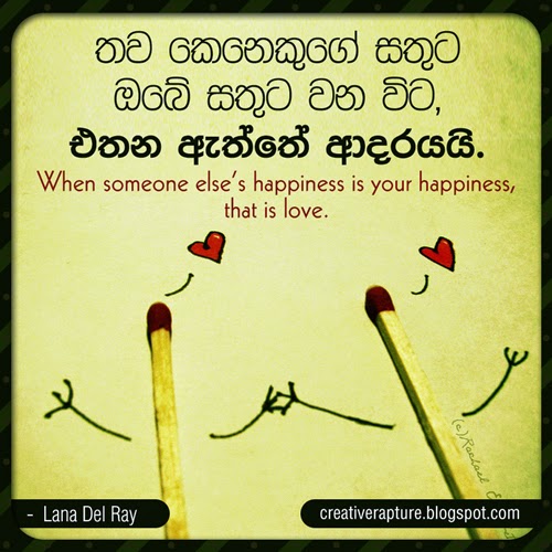 Sinhala Quote - Lana Del Ray