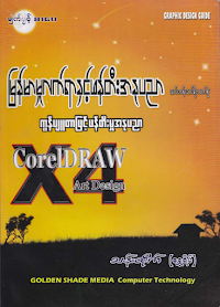  ျမန္မာ့လက္ရာႏွင့္ဖန္တီးအႏုပညာ သန္းထုိက္ (ေရႊရိပ္)