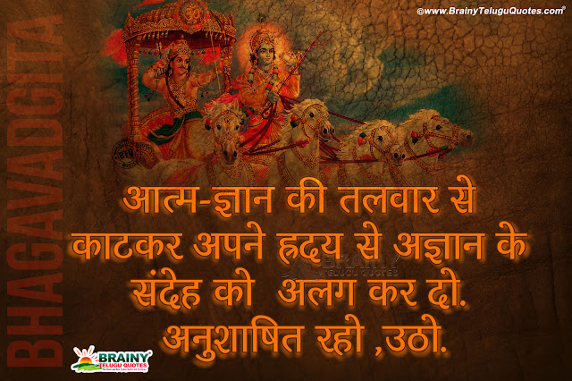 Bhagavad Gita Quotes in Hindi, Bhagavad gita hd wallpapers for Free, daily Bhagavad Gita Anmol Vachan in Hindi, Lord Krishna Hd wallpaprs, Bhagavad gita in Hindi, Bhagavad gita hind pdf free download, Latest Bhagavad Gita Hd Wallpapers With Quotes in Hindi, Hindi Bhagavad Gita Anmol Vachan, Bhagavad Gita Daily Quotes for Free, Bhagavad Gita books in pdf   