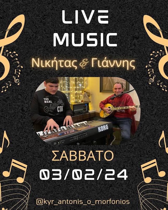 ΚΑΙ ΑΥΤΟ ΤΟ ΣΑΒΒΑΤΟΒΡΑΔΟ 03/02 LIVE MUSIC ΣΤΟΝ ¨ΚΥΡ ΑΝΤΩΝΗ ΤΟ ΜΟΡΦΟΝΙΟ¨