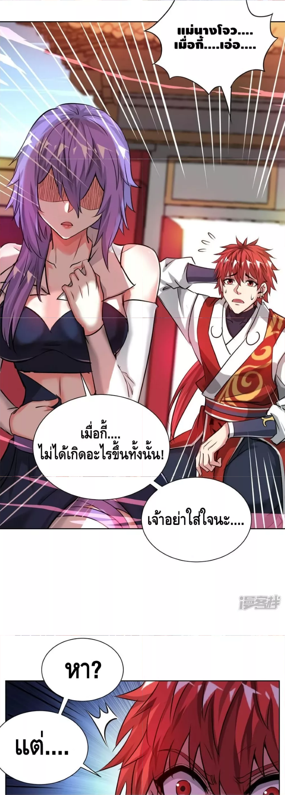 Eternal First Son-in-law ตอนที่ 262
