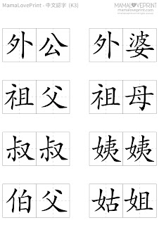 MamaLovePrint . 幼兒中文認字頁 (三)  升小一 Kindergarten Chinese Wordings Flash Cards Worksheets PDF Free Download