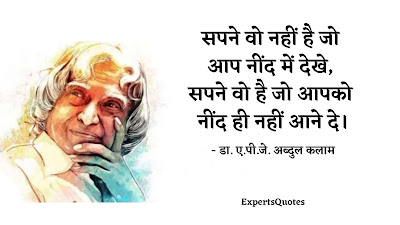 Dr.-APJ-Abdul-Kalam-Motivational-Quotes-in-Hindi