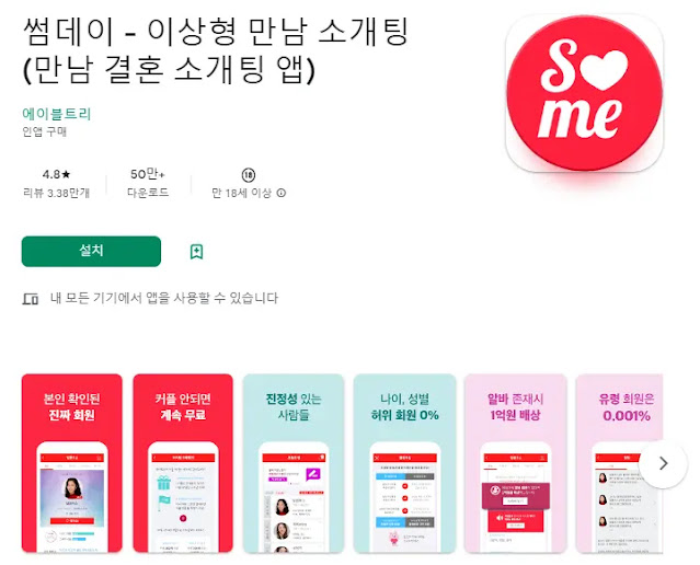 썸데이 (소개팅 만남 데이트)