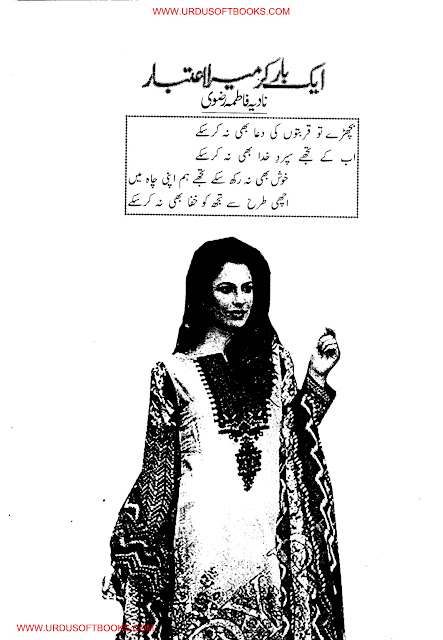 Ek bar kar mera aitbar novel pdf by Nadia Fatima Rizvi