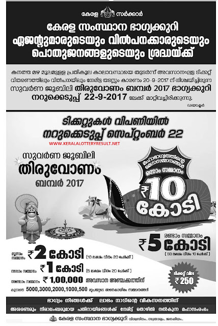 onam bumper result 2017 ,br 57,onam bumper br 57, 10 crore kerala bumper,20-9-2017, 22-9-2017