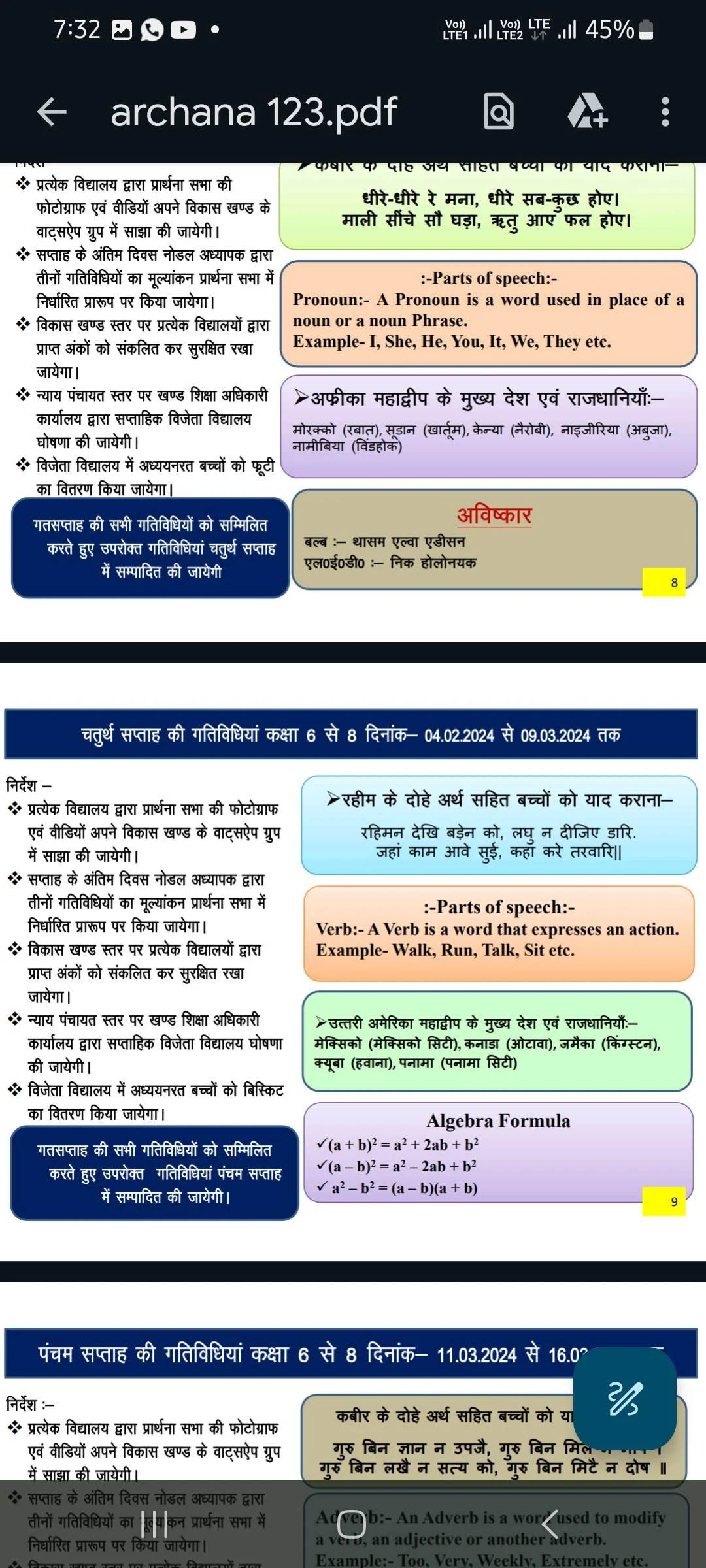 Unnati ki Archna ab 12 February 2024 se|उन्नति की अर्चना का नया फेज अब 12 फरवरी से लागू  कक्षा 1से8 में|क्या क्या होना है ? देखिए पीडीएफ