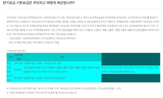 전기요금 기본요금 계산 방법과 적용 기준 정리