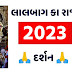 Lalbagh Ka Raja Darshan Live 2023