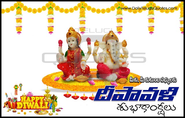 Deepavali Telugu Quotes and Greetings Wallpapers 2016