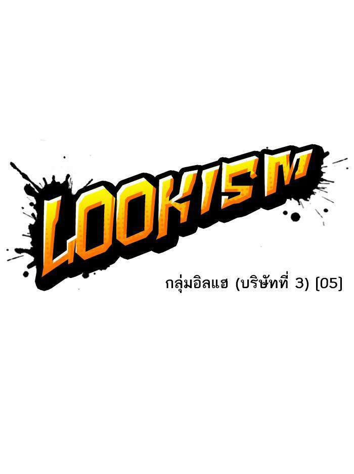 Lookism ตอนที่ 334