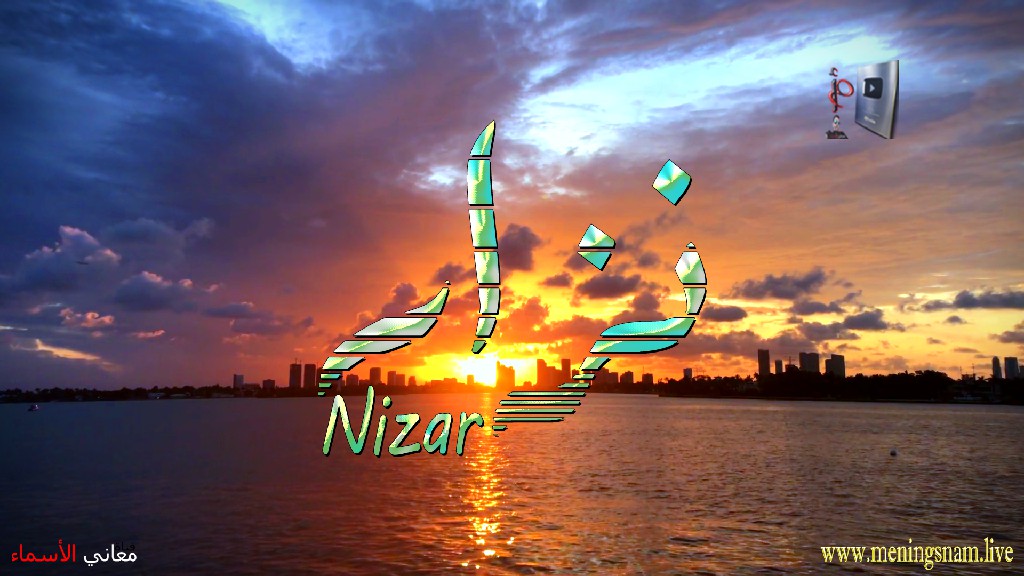 معنى اسم, نزار, وصفات, حامل, هذا الاسم, Nizar,