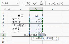 自動的にSUM関数が入力