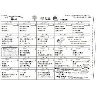 ８月献立表へ