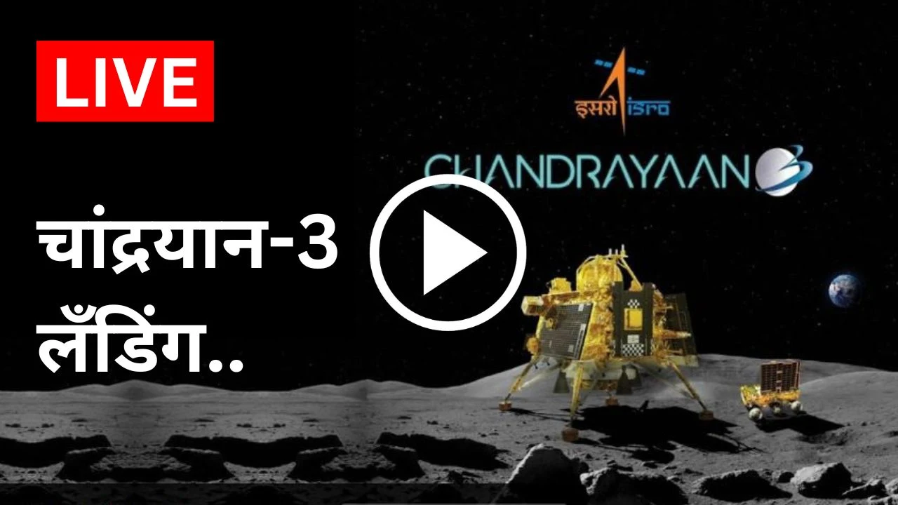 Chandrayaan-3 Moon Landing Live