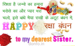 raksha bandhan shayari for sister in hindi, raksha bandhan shayari for brother in hindi