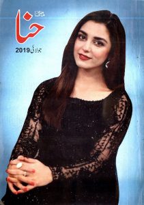 Download Free Hina Digest July 2019 Pdf Format and Read Online