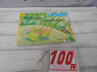 中古絵本　キリギリスくんとよるのおんがくたい　１００円