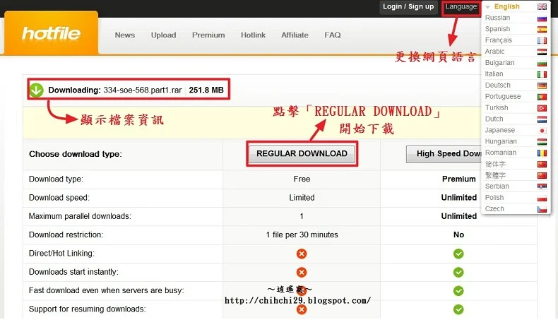 Hotfile 檔案下載教學&網盤空間說明