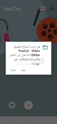 تحميل برنامج youcut-video editor