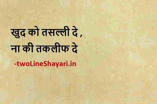 motivational quotes in hindi images download, positive thoughts in hindi images, inspirational quotes in hindi images