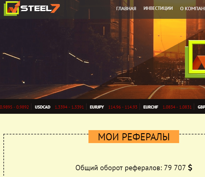 Оборот Steel 7