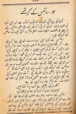 essay on science k karishme in urdu