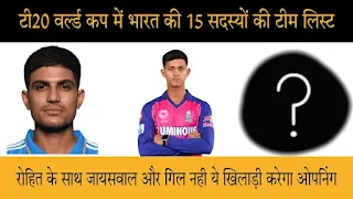 T20 World Cup में ऐसी होगी Squad